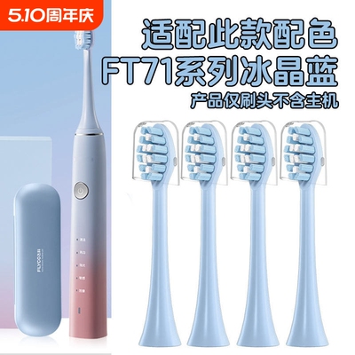 悦齿纪适配飞科FLYCO电动牙刷头FT7105/7106/7205/7108/TH01儿童