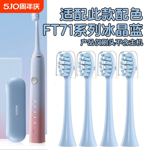 悦齿纪适配飞科FLYCO电动牙刷头FT7105/7106/7205/7108/TH01儿童