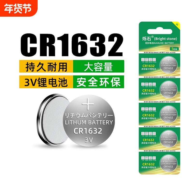 烁石CR1632纽扣电池汽车电动车钥匙遥控器专用电子胎压防盗器3