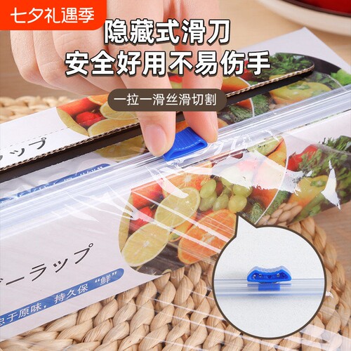 厨房滑刀式保鲜膜带切割器家用食品级保鲜膜套盒装大卷加厚免手撕
