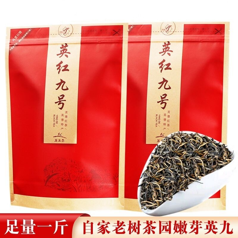 正宗英红九号广东英德红茶春茶金毫蜜香大叶种工夫红茶散装口粮
