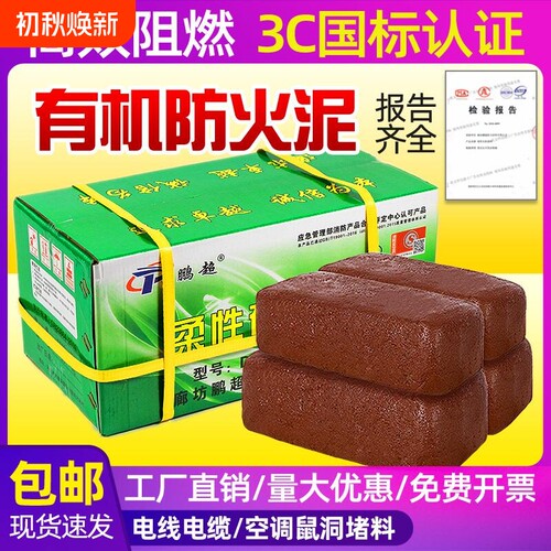 有机堵料防火泥消防阻燃防火封堵老鼠洞空调洞耐高温配电箱堵漏泥