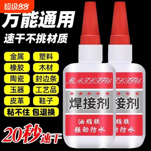 焊接剂胶水万能补鞋补胎多功能强力油脂胶强劲防水粘金属陶瓷木头木材鞋子速干高强度油性玩具