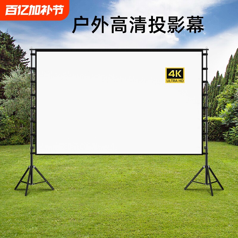 米夕特支架幕布伸缩落地移动户外家用高清便携投影布幕100英寸120英寸露营春游踏青防风客厅卧室屏幕