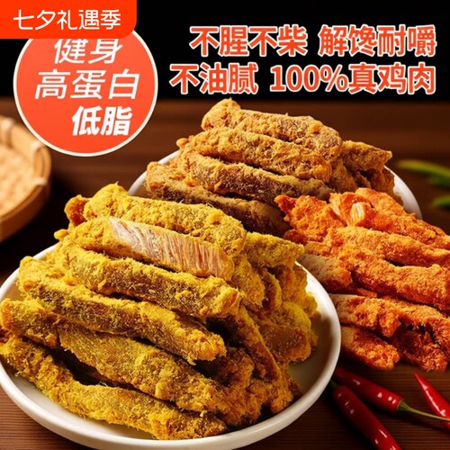 低脂风干鸡肉干肉鸡肉条高蛋白