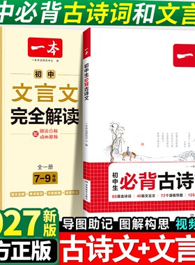 2027一本初中语文文言文完全解读七八九年级古文789年级必背古诗高中阅读训练知识默写课外背诵考点手册同步新版总结练习漫画地理