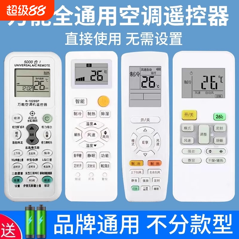 万能空调遥控器适用与各品牌空调