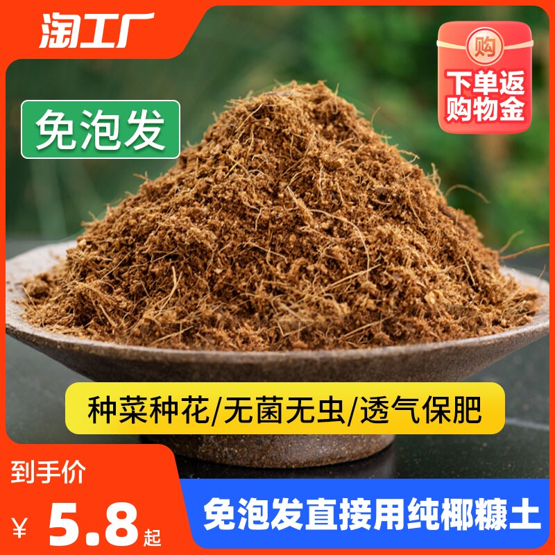 椰砖纯椰糠土营养土脱盐椰壳养花通专用种菜土壤种植土有机园艺怎么样,好用不?