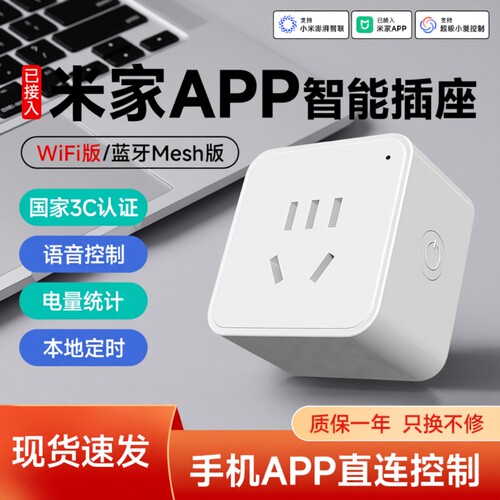 APP智能插座WiFi插头手机远程控制器蓝牙定时开关遥控电量无线