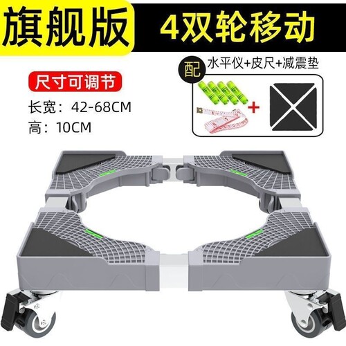洗衣机底座滚筒波轮增高脚垫万向轮移动支架家用托架防潮防震降噪
