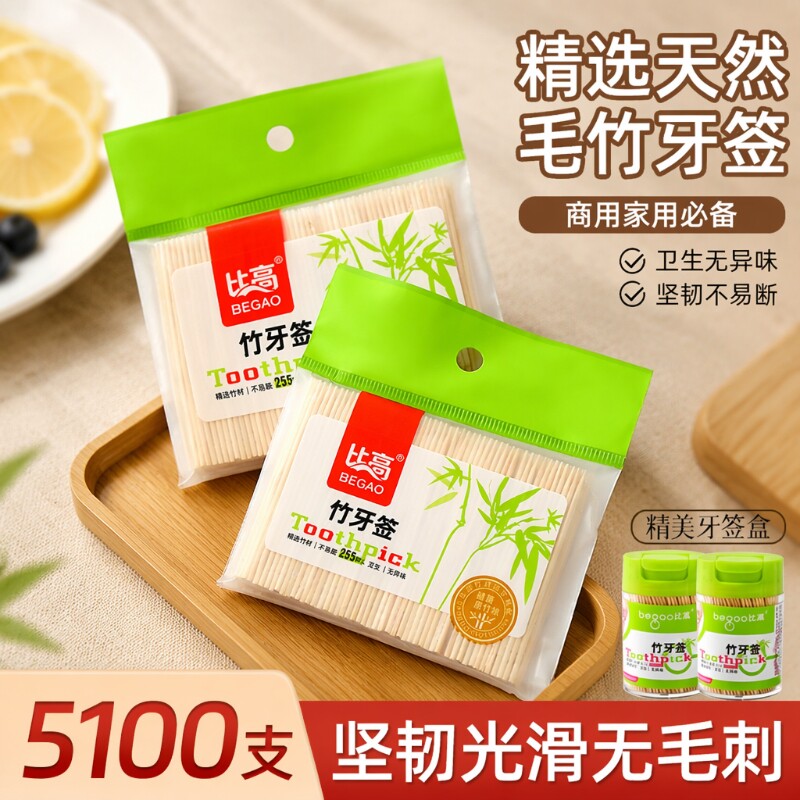 牙签家用食品级一次性优质硬竹牙签高档细商用盒单头瓶装竹制袋装