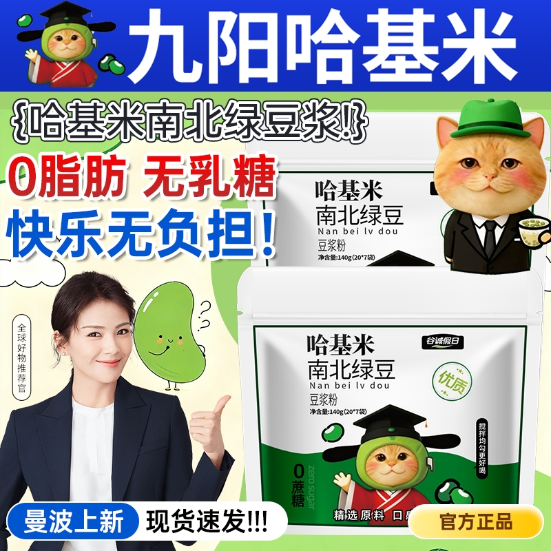 哈基米南北绿豆浆官方旗舰正品植物饮料绿豆曼波豆浆营养早餐代餐