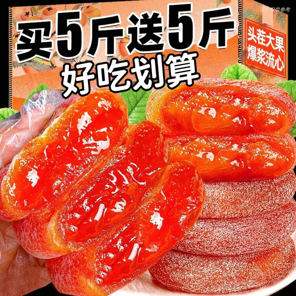 特级流心柿饼吊柿子柿饼独立包装休闲果干农家流心柿饼糖心柿饼年