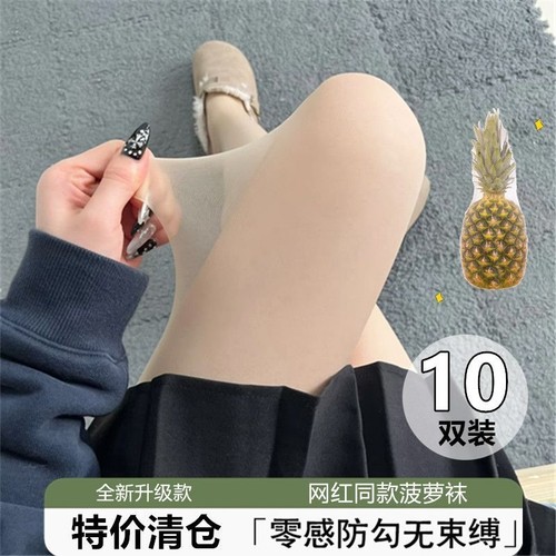 10条菠萝袜隐形丝袜薄款防勾丝夏季超薄肉色夏天大码黑色连裤袜