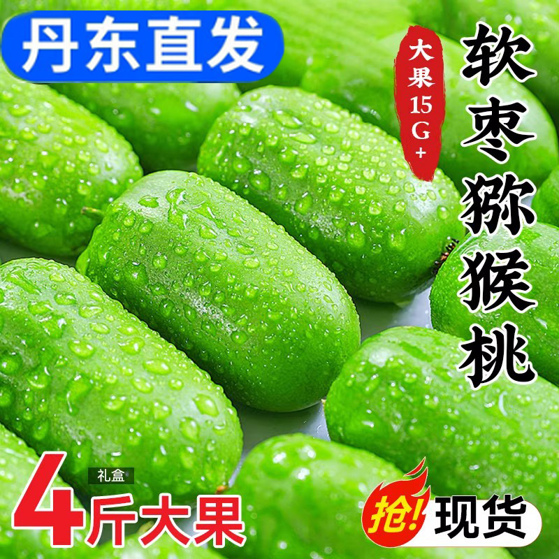 丹东软枣猕猴桃圆枣子东北水果软枣子小猕猴桃奇异果莓迷你猕猴桃
