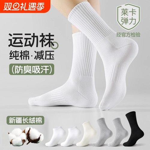 棉质中筒防臭运动袜|280人收藏