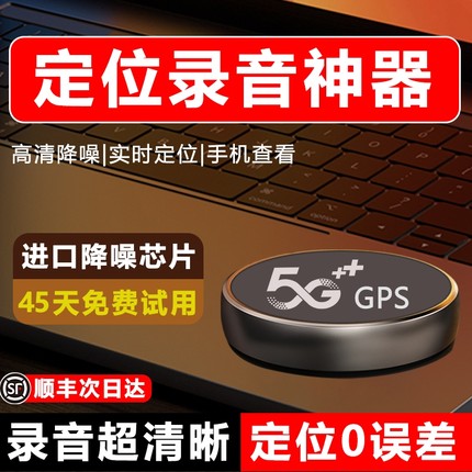 gps录音笔手机控制听音专业降噪超长待机定位器防盗实时追踪车辆j