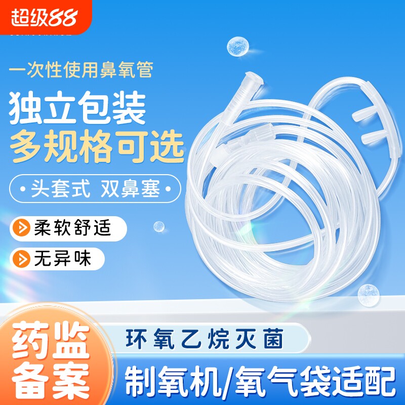 贝诺宁一次性使用无菌鼻氧管医用鼻吸氧管家用制氧机吸氧气管软管