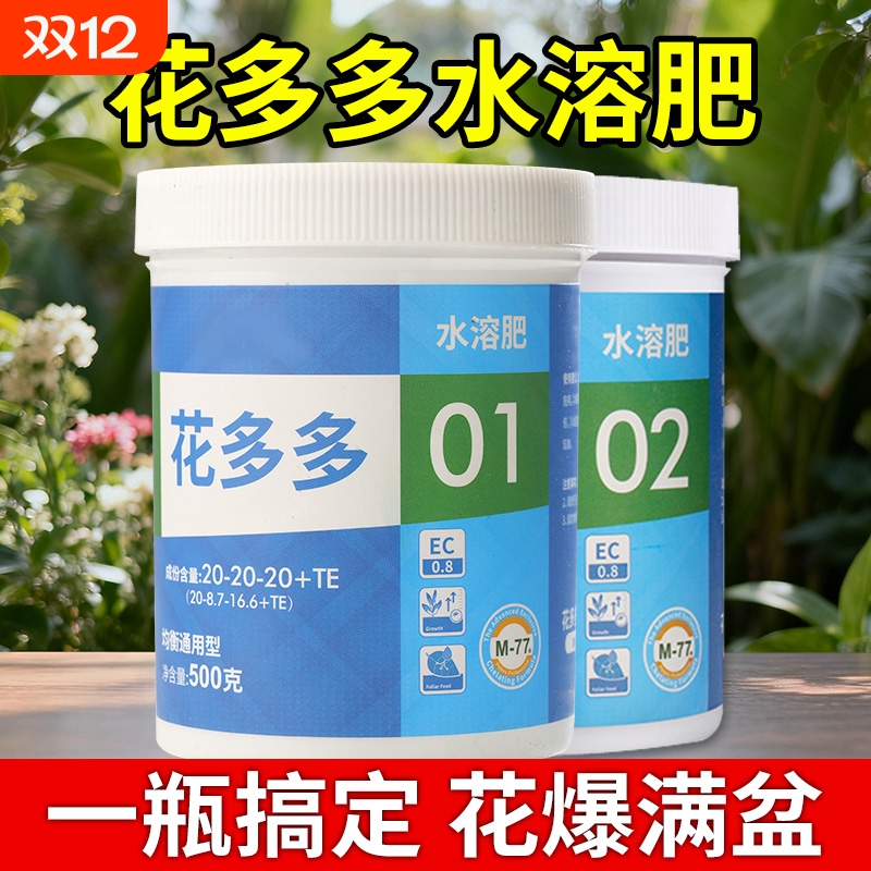 花多多家用复合肥水溶肥