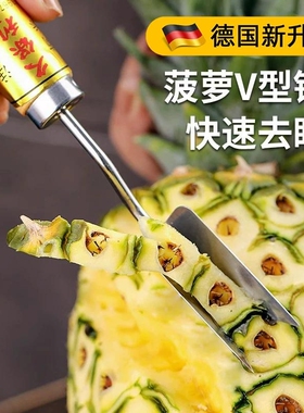 凤梨专用刀去眼夹V型铲去眼刀三角刀削菠萝刀工具凤梨削皮刀