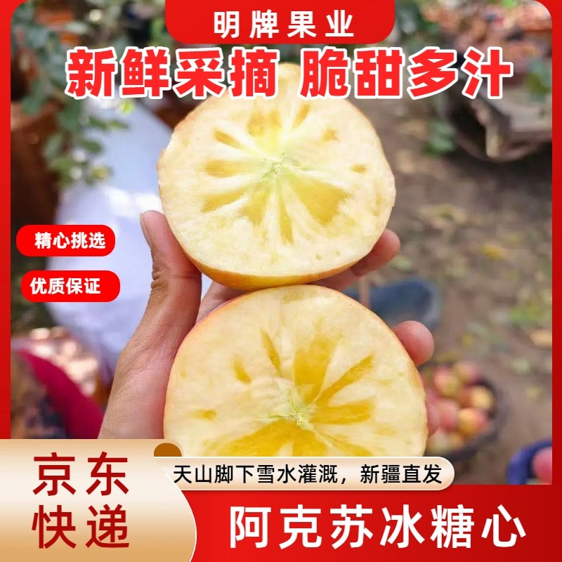 新疆阿克苏冰糖心苹果脆甜多汁精品手提礼盒包装包邮