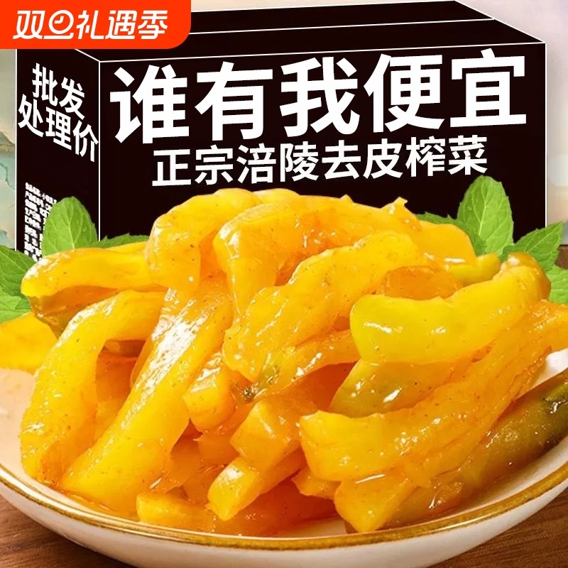 正宗涪陵榨菜小包装开胃下饭菜学生培陪陵原味咸菜杂整箱商用批发