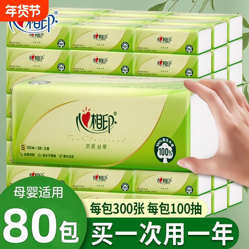 心相印茶语抽纸100抽80包整箱装家用实惠装餐巾纸面巾纸卫生纸巾,洗护清洁剂/卫生巾/纸/香薰,抽纸,淘宝优惠券,粉丝福利购,淘宝优惠卷