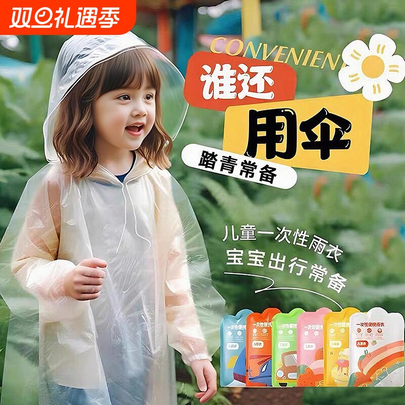 独立便携包装一次性防暴雨漂流