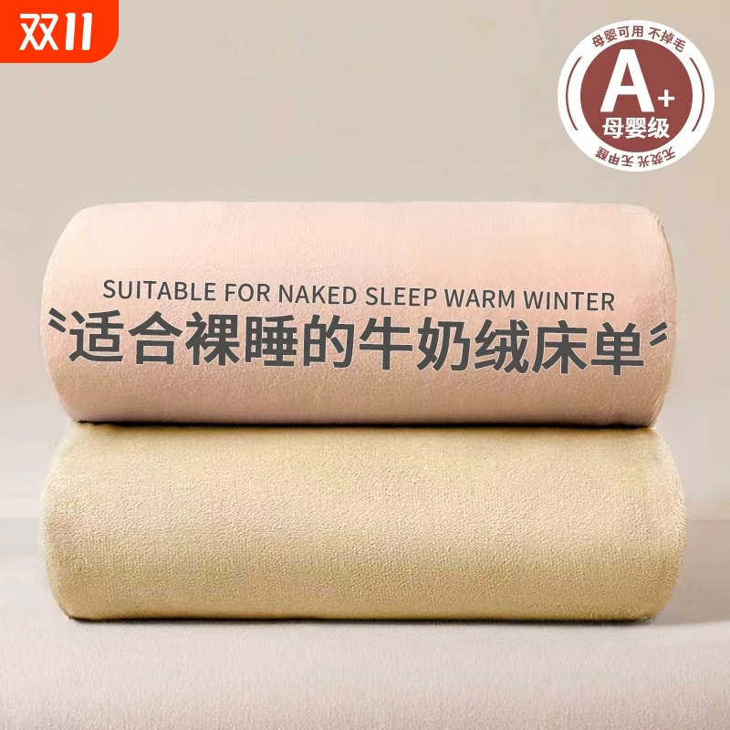 冬季牛奶绒床单单件法兰绒加绒加厚珊瑚绒纯色学生被单枕套三件套