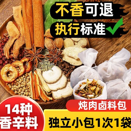 川珍五香卤料包卤肉卤猪蹄牛肉卤水香料炖肉家用卤味调料卤菜香料