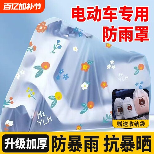 电动车防雨罩电瓶车防尘挡雨罩自行车摩托车衣车罩遮雨罩雨衣防水