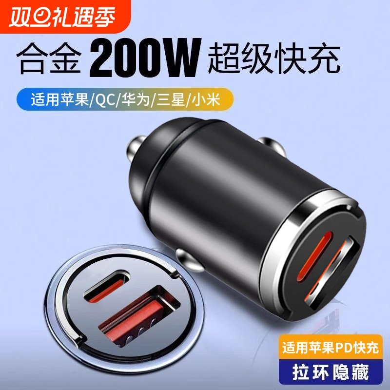 车载充电器隐藏式充电头usb超级快充车充汽车充电转换头通用240W