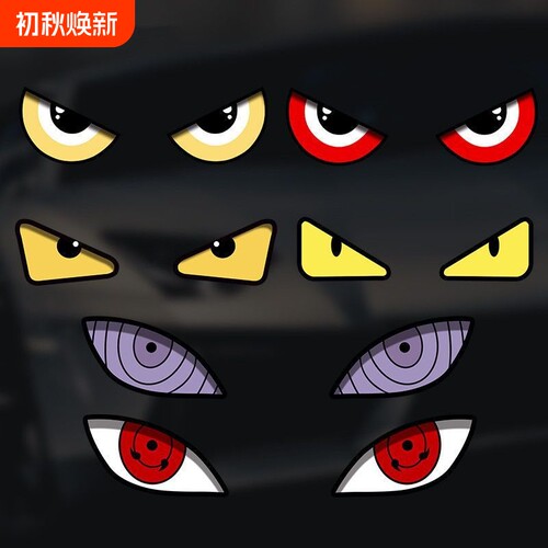 恶魔眼睛汽车装饰|超4000次加购