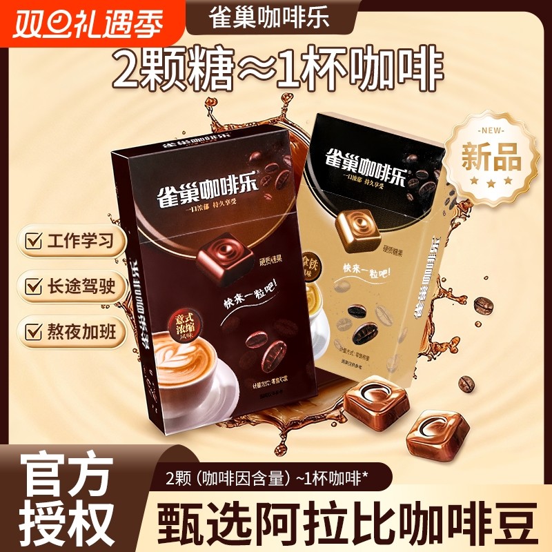 徐福记雀巢咖啡乐拿铁意式浓缩风味咖啡糖40g*10颗特浓咖啡硬糖