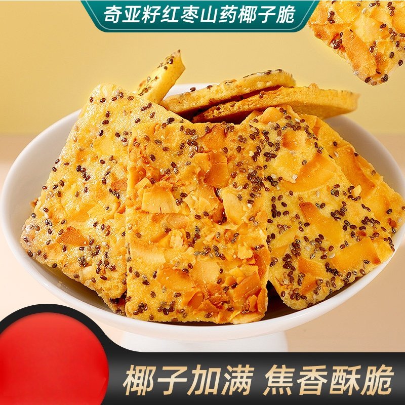 奇亚籽红枣山药椰子脆薄酥饼干特产独立小包休闲零食薄脆饼的雲,零食/坚果/特产,薄脆饼干,淘宝优惠券,粉丝福利购,淘宝优惠卷