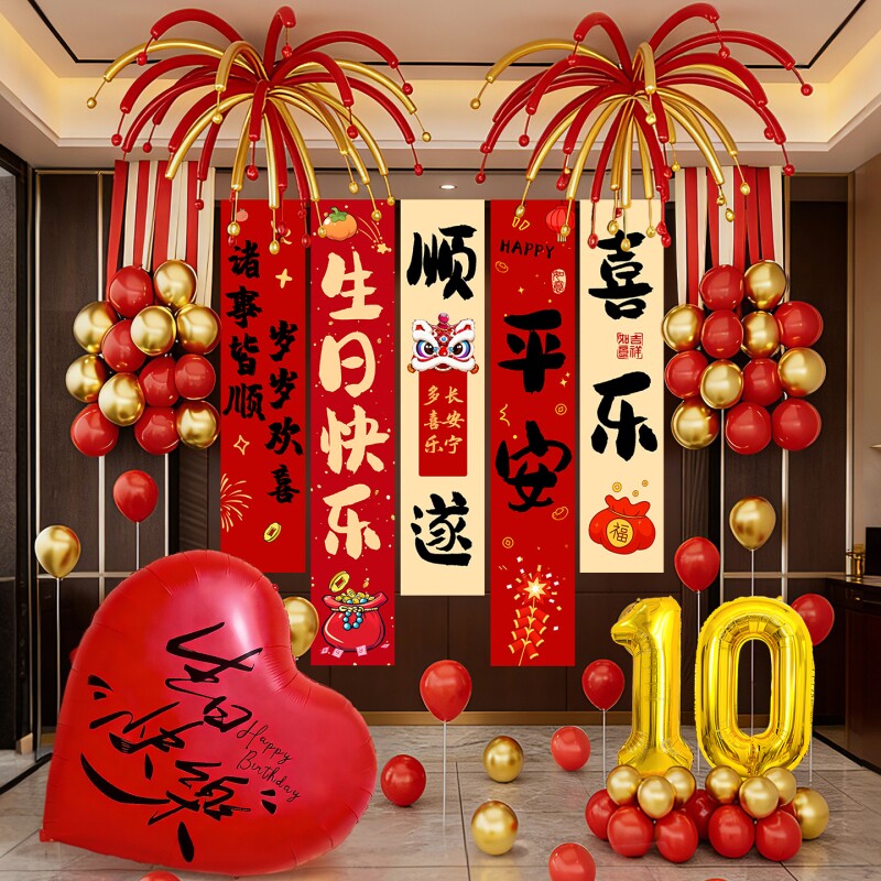 10岁生日装饰场景布置儿童条幅酒店拍照道具气球背景布爱心烟花