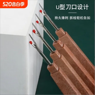 绣花拆线器画线裤边裁缝挑线眼针拆刀扣眼开线制衣神器家用收纳