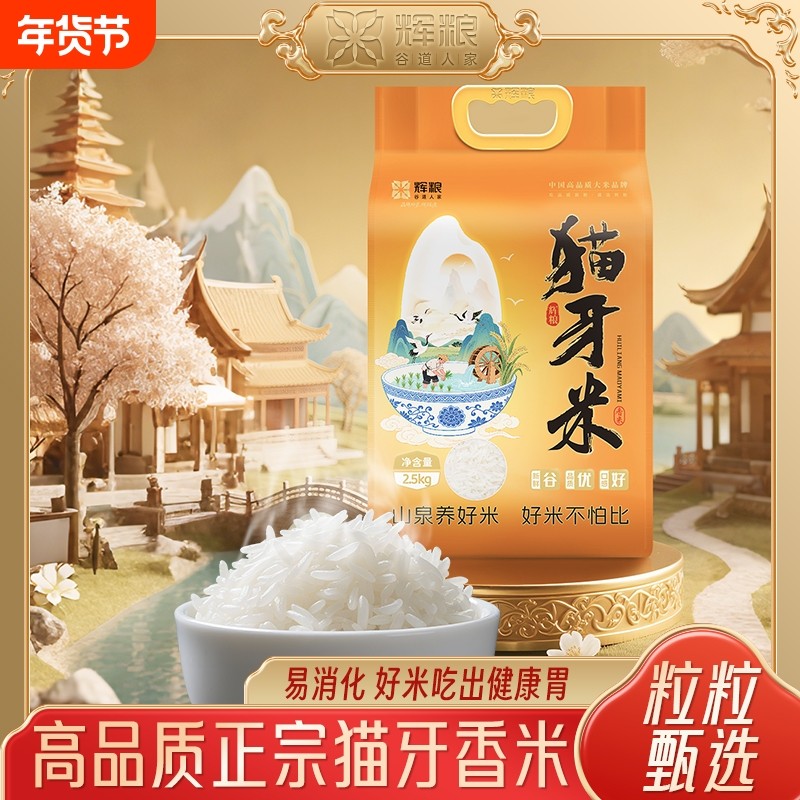 猫牙米正宗大米当季新米长粒香大米丝苗米煲仔饭油粘米真空包装,粮油调味/速食/干货/烘焙,大米,淘宝优惠券,粉丝福利购,淘宝优惠卷