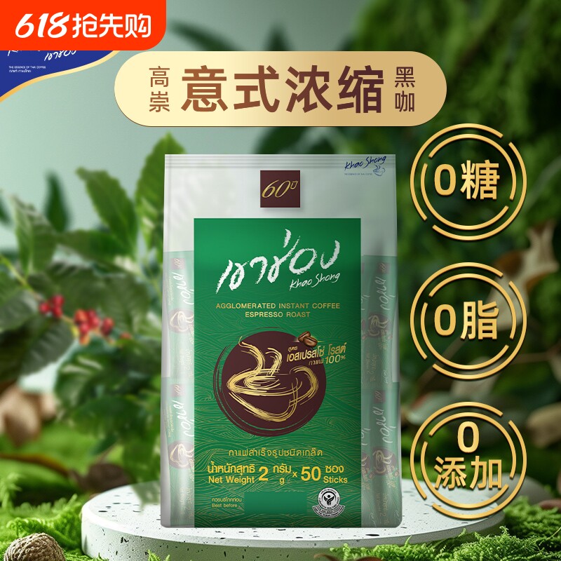 【旗舰店同款】泰国高崇意式熬夜必备速溶黑咖啡0糖0脂美式提神