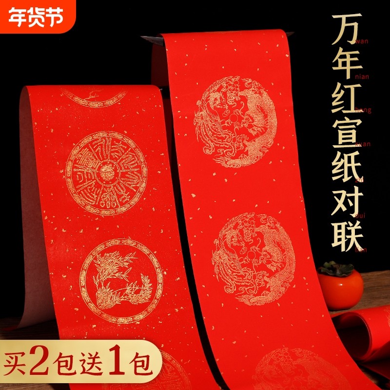2026年马年万年红对联纸春节新年家用空白手写长卷对联春联纸专用纸加厚高档七言五金宣纸写福字斗方红纸批发,文具电教/文化用品/商务用品,万年红对联纸,淘宝优惠券,粉丝福利购,淘宝优惠卷