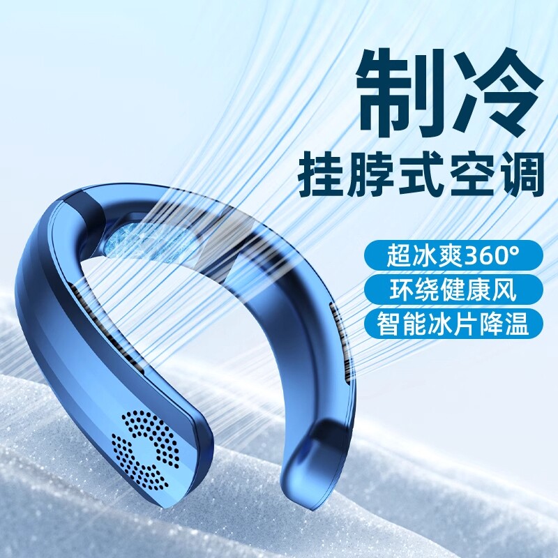 2026新款挂脖小型风扇制冷便携式随身usb电风扇超长续航懒人空调