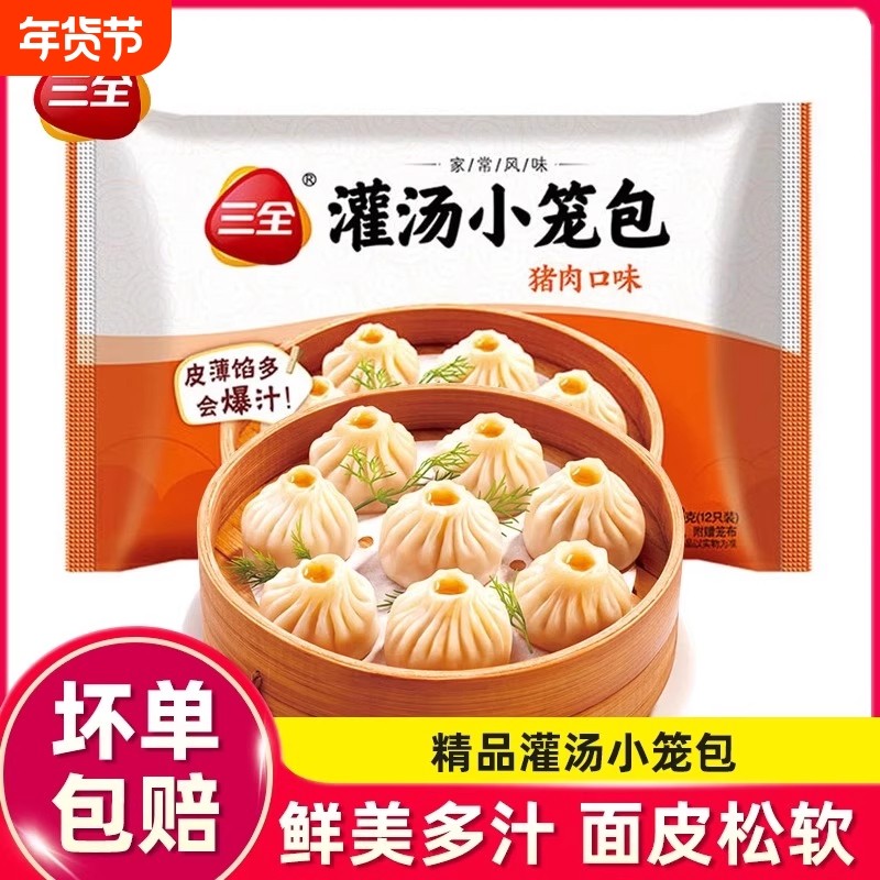 三全灌汤小笼包汤包正宗薄皮猪肉早餐包子冷冻速食快餐,粮油调味/速食/干货/烘焙,包点,淘宝优惠券,粉丝福利购,淘宝优惠卷
