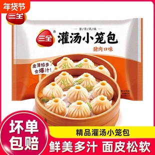 三全灌汤小笼包汤包正宗薄皮猪肉早餐包子冷冻速食快餐