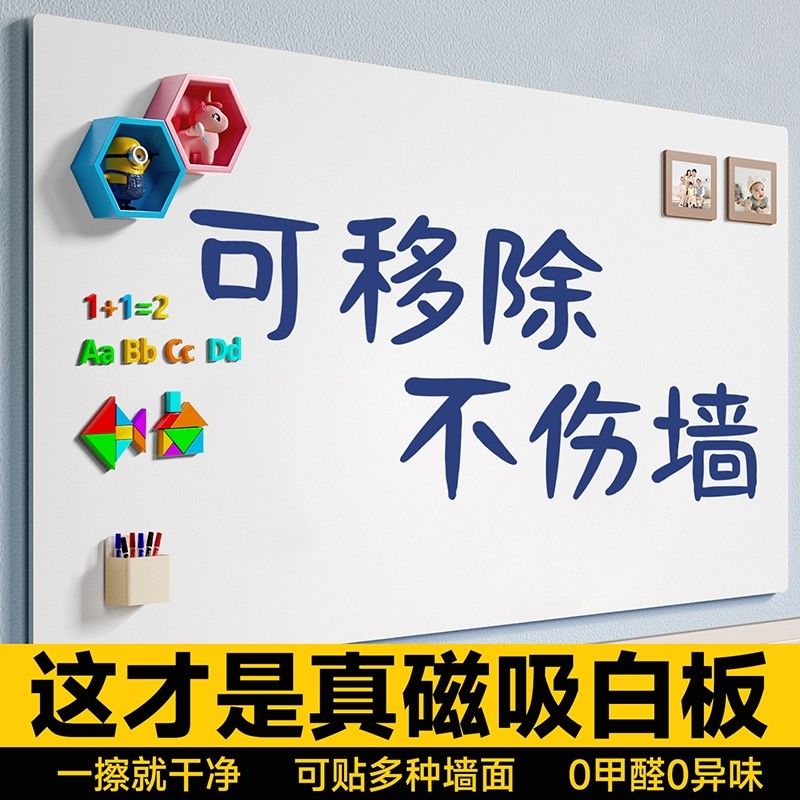白板墙贴磁吸黑板家用儿童教学可擦写字板画板幼儿涂鸦墙贴可移除不伤墙软白板磁力贴纸磁性留言板办公墙面板,文具电教/文化用品/商务用品,白板,淘宝优惠券,粉丝福利购,淘宝优惠卷