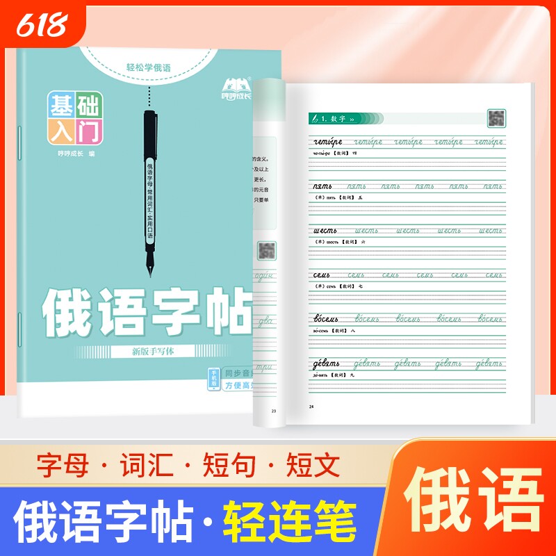俄语字帖练习本手写体标准临摹练字帖描红本作业本俄文33个字母人教版写入门自学初中七年级高中高考词汇新版字体零基础专业学校