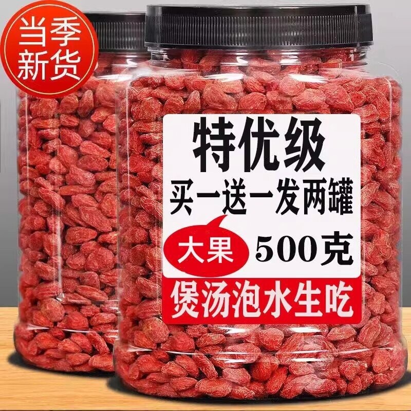 枸杞子宁夏头茬正品不特级天然野生枸杞无硫天然红特优年货节大果