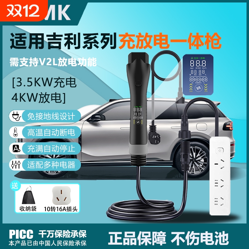 星愿充放电一体枪适用吉利银河A7星舰7L6L7EMIE5星耀8M9家用充电