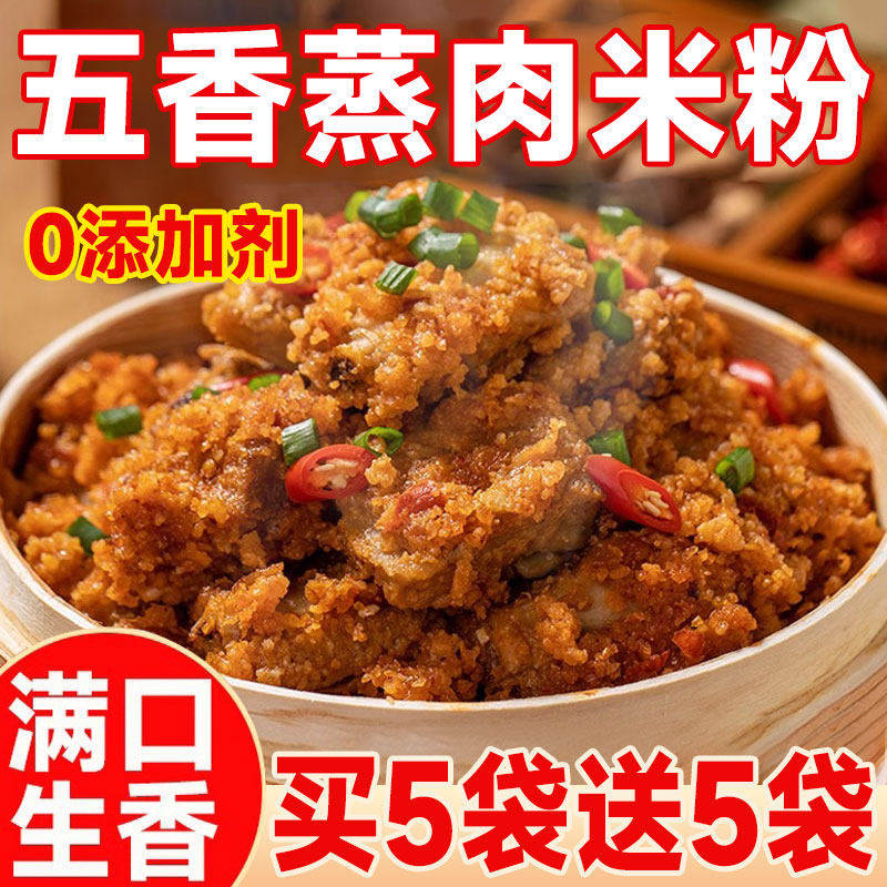 爆款蒸肉米粉家用五香商用川味粉蒸肉蒸排骨米粉正宗粉蒸肉粉调料,粮油调味/速食/干货/烘焙,面粉/食用粉,淘宝优惠券,粉丝福利购,淘宝优惠卷