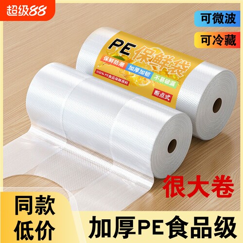 食品用背心式保鲜袋家用冰箱微波炉专用加厚加量一次性厨房手提袋