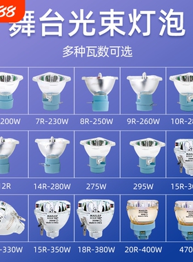 光束灯295W灯泡5R200W 7R230W 9R260W 10R280W 15R300W 16R330W 17R350W 18R380W舞台摇头灯灯泡